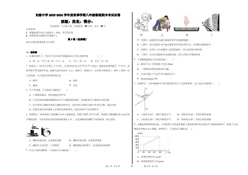 八年级上册人教版物理期末考试试卷(含答案)