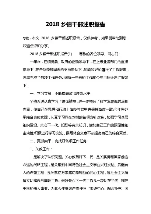 2018乡镇干部述职报告