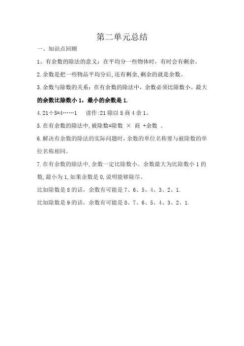 有余数除法知识点总结