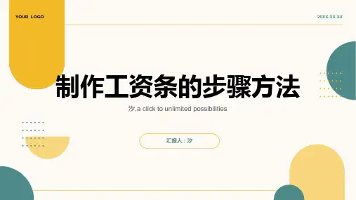 制作工资条的步骤方法