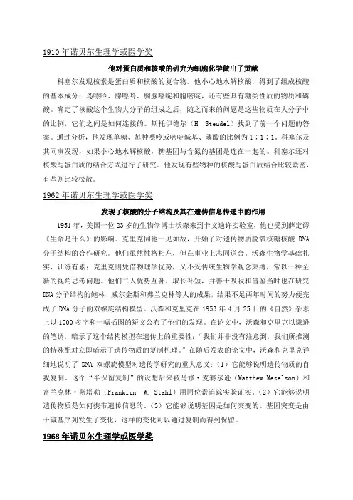 有关细胞生物学的历届诺贝尔奖