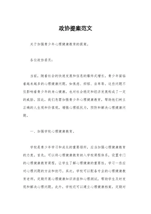 政协提案范文