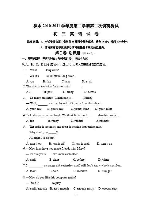 溧水11年英语二模试卷