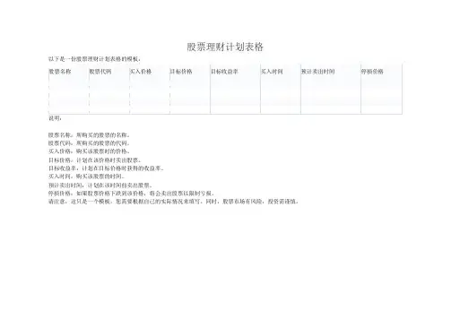 股票理财计划表格