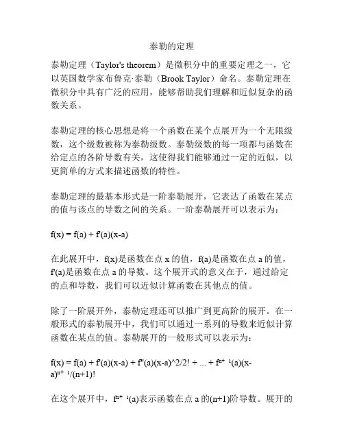 泰勒的定理