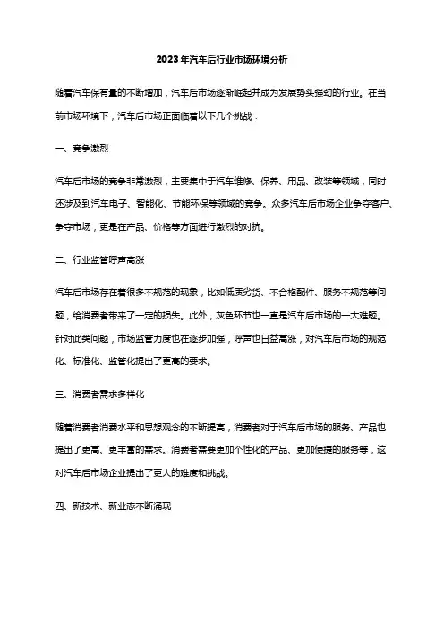 2023年汽车后行业市场环境分析