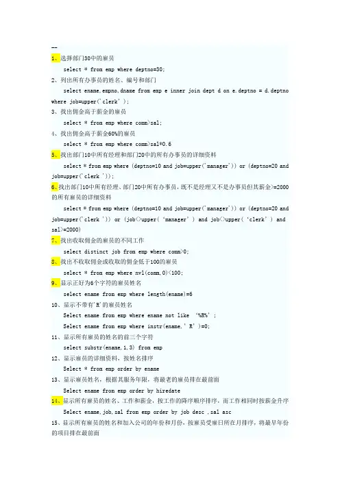 sql上机题带答案
