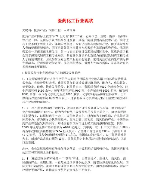 医药化工行业现状