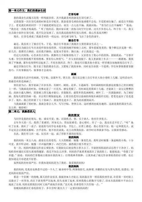 三年级上册全册作文范文——打印