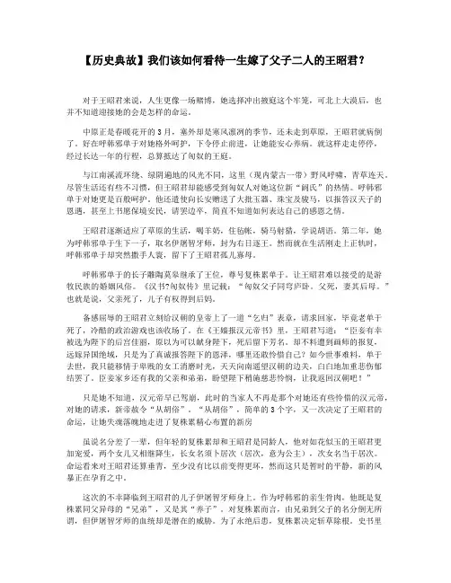 【历史典故】我们该如何看待一生嫁了父子二人的王昭君