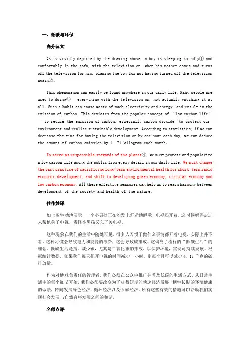 考研英语作文经典范文(社会热点)