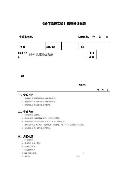 课程设计报告(时分复用通信系统)