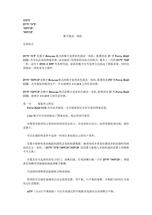 SONY 摄影机功能