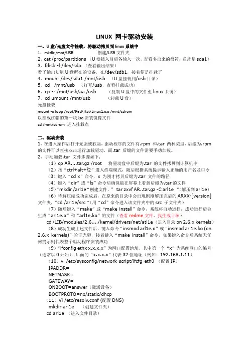 linux网卡驱动安装