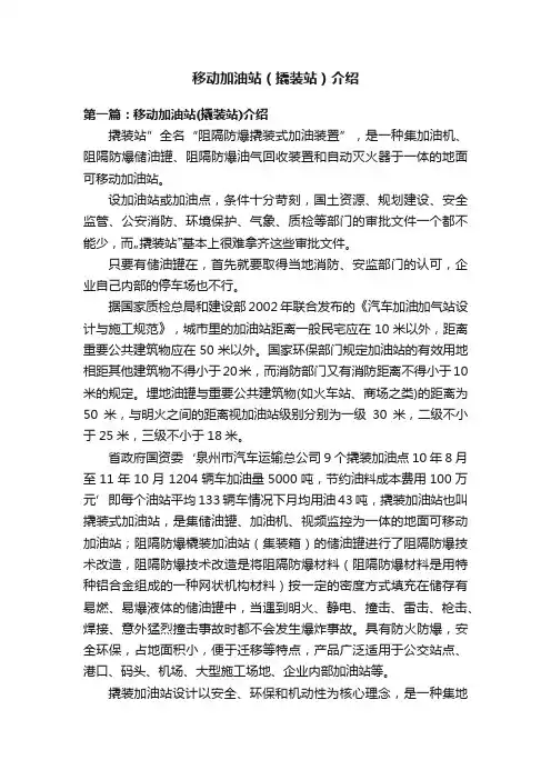 移动加油站（撬装站）介绍