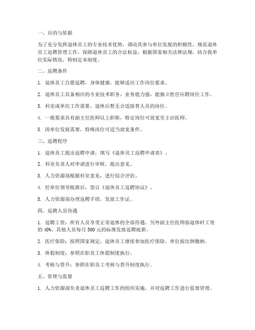 退休员工返聘管理制度
