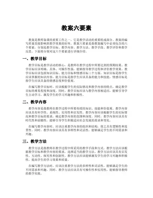 教案六要素