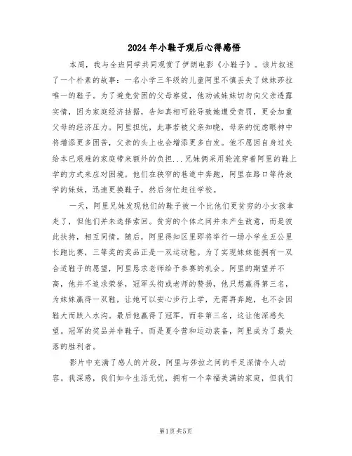 2024年小鞋子观后心得感悟（4篇）