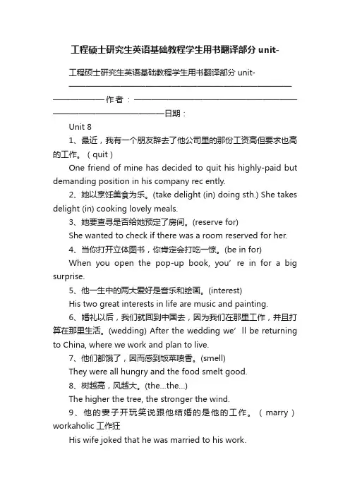 工程硕士研究生英语基础教程学生用书翻译部分unit-
