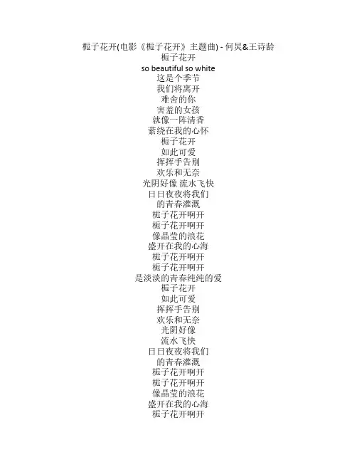 栀子花开的歌词