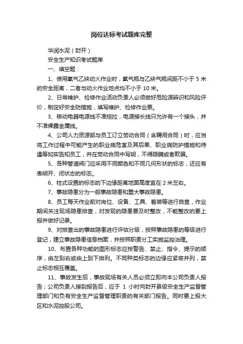 岗位达标考试题库完整