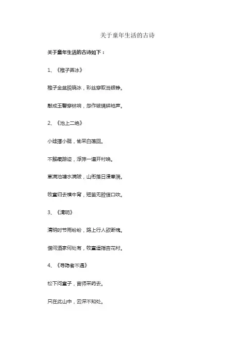 关于童年生活的古诗
