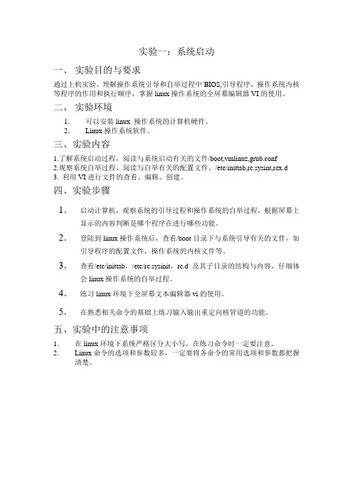 linux试验指导