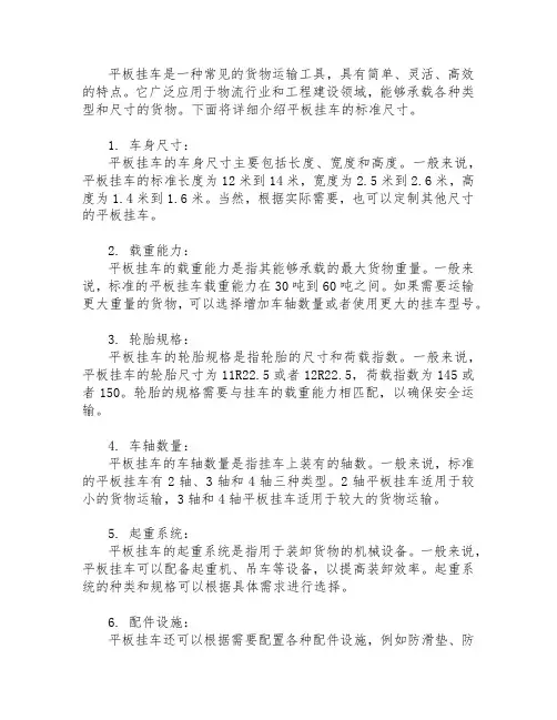 平板挂车标准尺寸