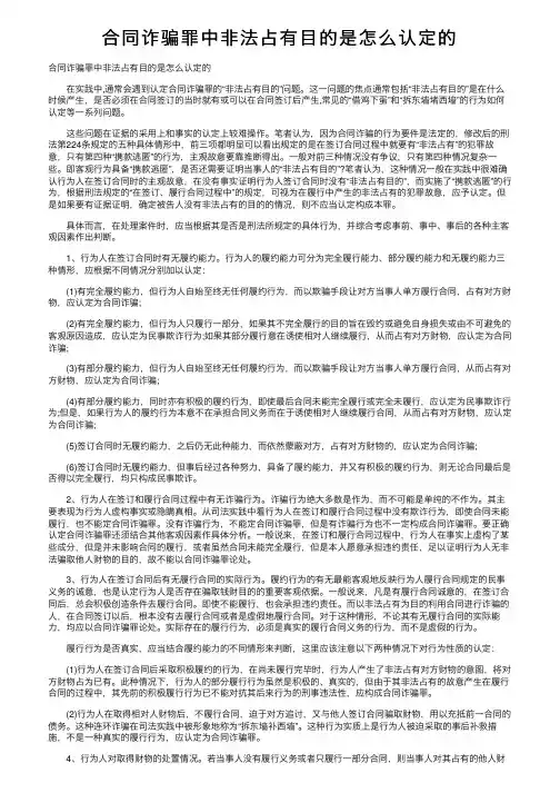 合同诈骗罪中非法占有目的是怎么认定的