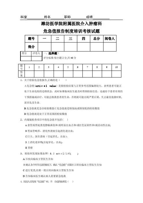 危急值培训试题及答案
