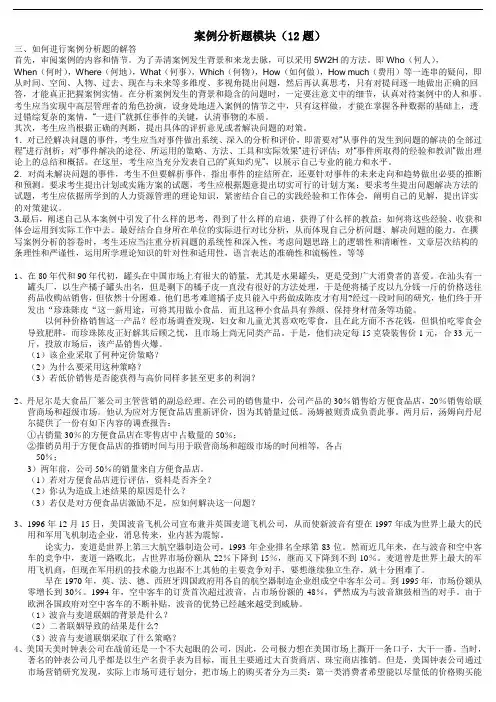 市场营销案例分析题模块