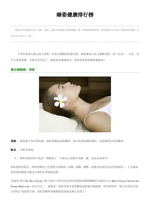 最正确睡姿排行榜
