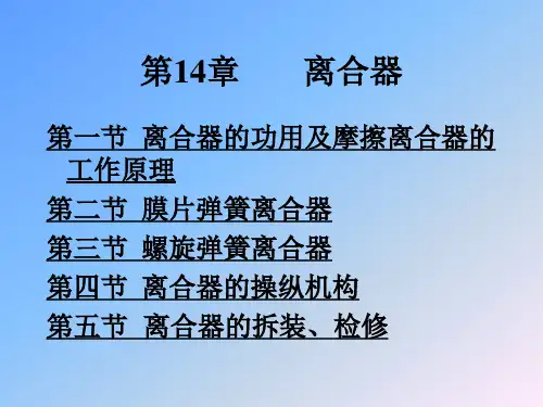 离合器(教案)