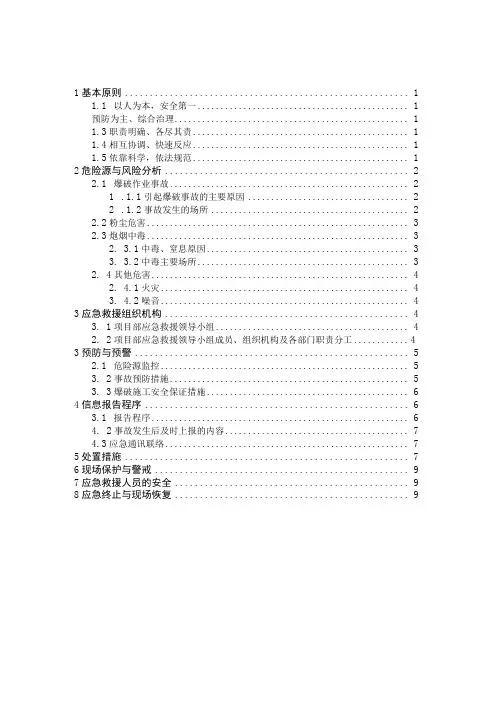 爆破施工应急预案