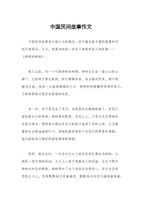 中国民间故事作文