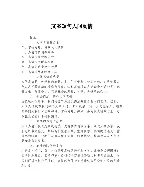 文案短句人间真情