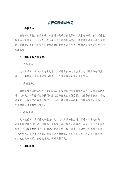 农行保险理财合同