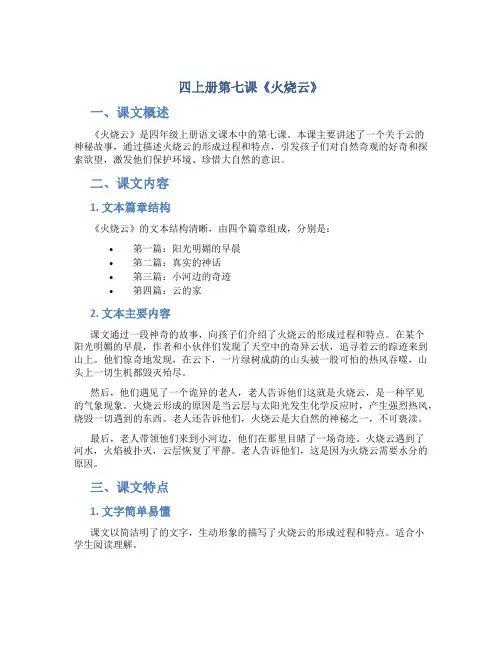 四上册第七课《火烧云》