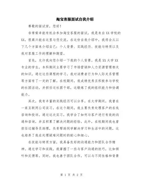 淘宝客服面试自我介绍