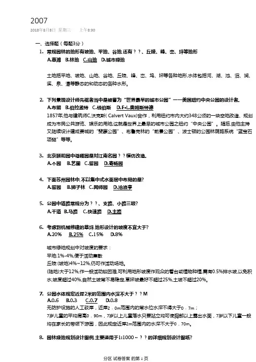2007年华南理工大学风景园林考研真题答案(园林规划原理639)