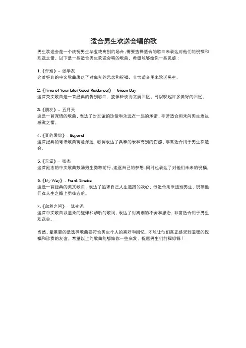 适合男生欢送会唱的歌