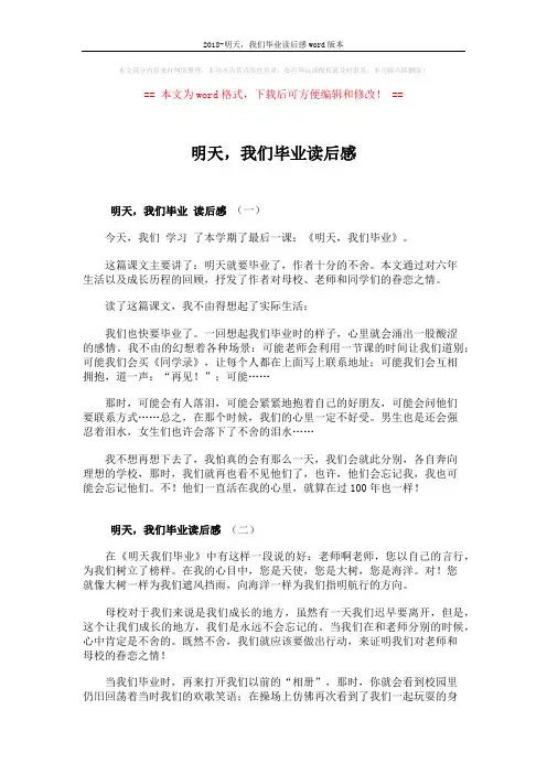 2018-明天,我们毕业读后感word版本 (2页)