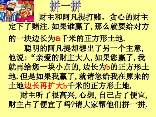 完全平方公式.ppt