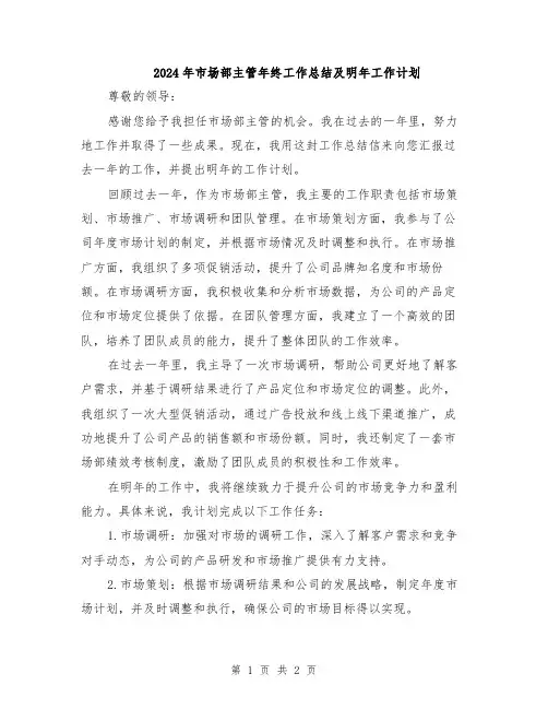 2024年市场部主管年终工作总结及明年工作计划