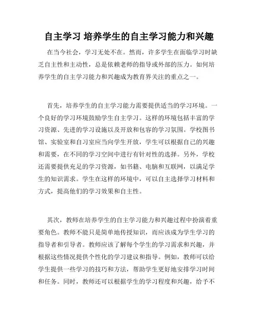 自主学习 培养学生的自主学习能力和兴趣