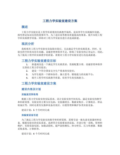 工程力学实验室建设方案