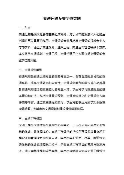 交通运输专业学位类别