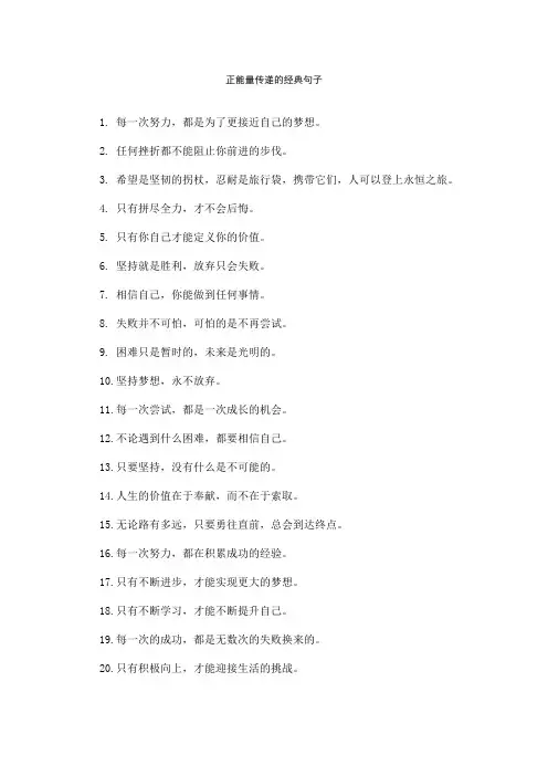 正能量传递的经典句子