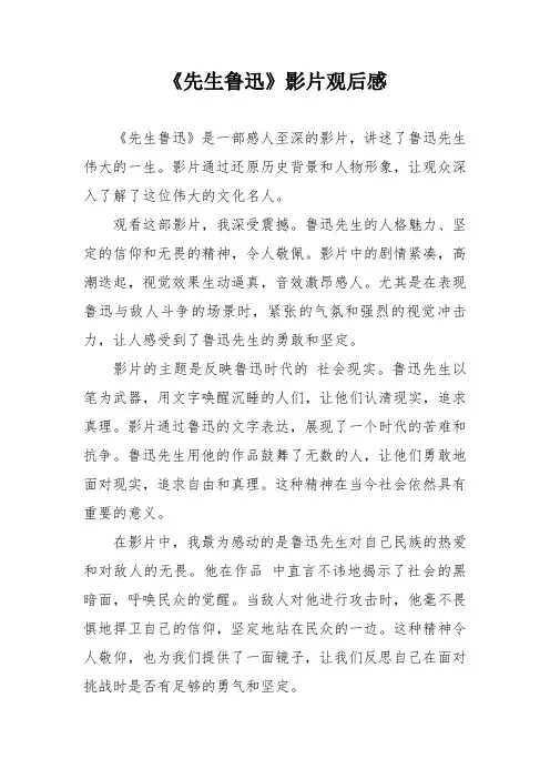 《先生鲁迅》影片观后感