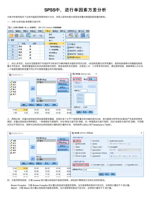 SPSS中，进行单因素方差分析